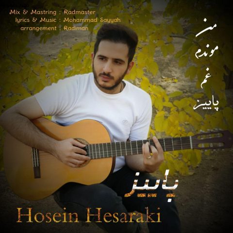 دانلود آهنگ جدید حسین حصارکی با عنوان پاییز